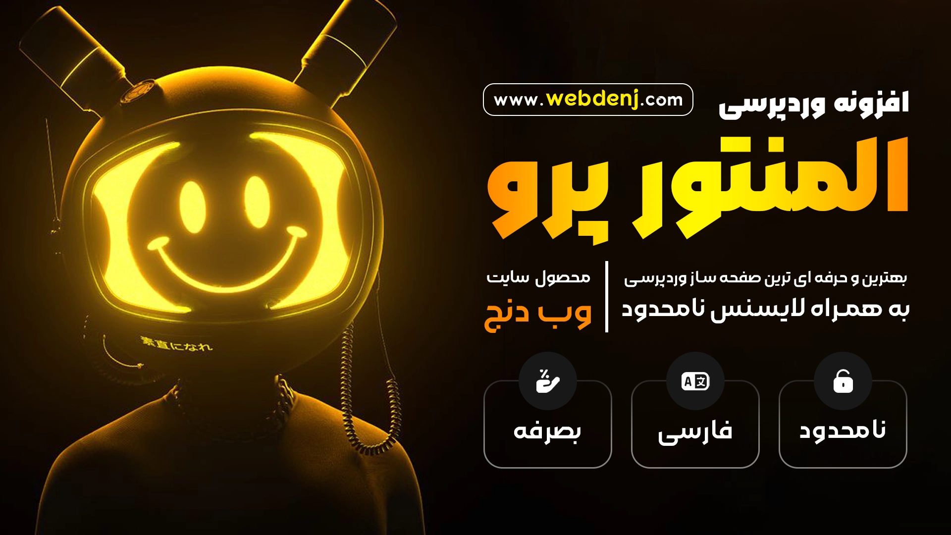 تصویر شاخص افزونه المنتور پرو