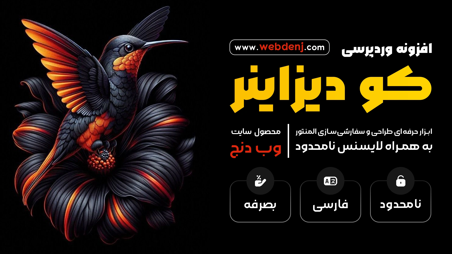تصویر اصلی افزونه کودیزاینر
