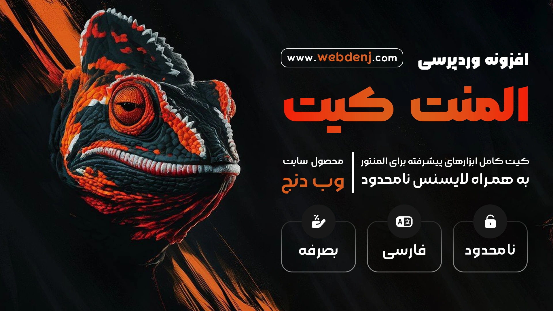 تصویر اصلی افزونه المنت کیت
