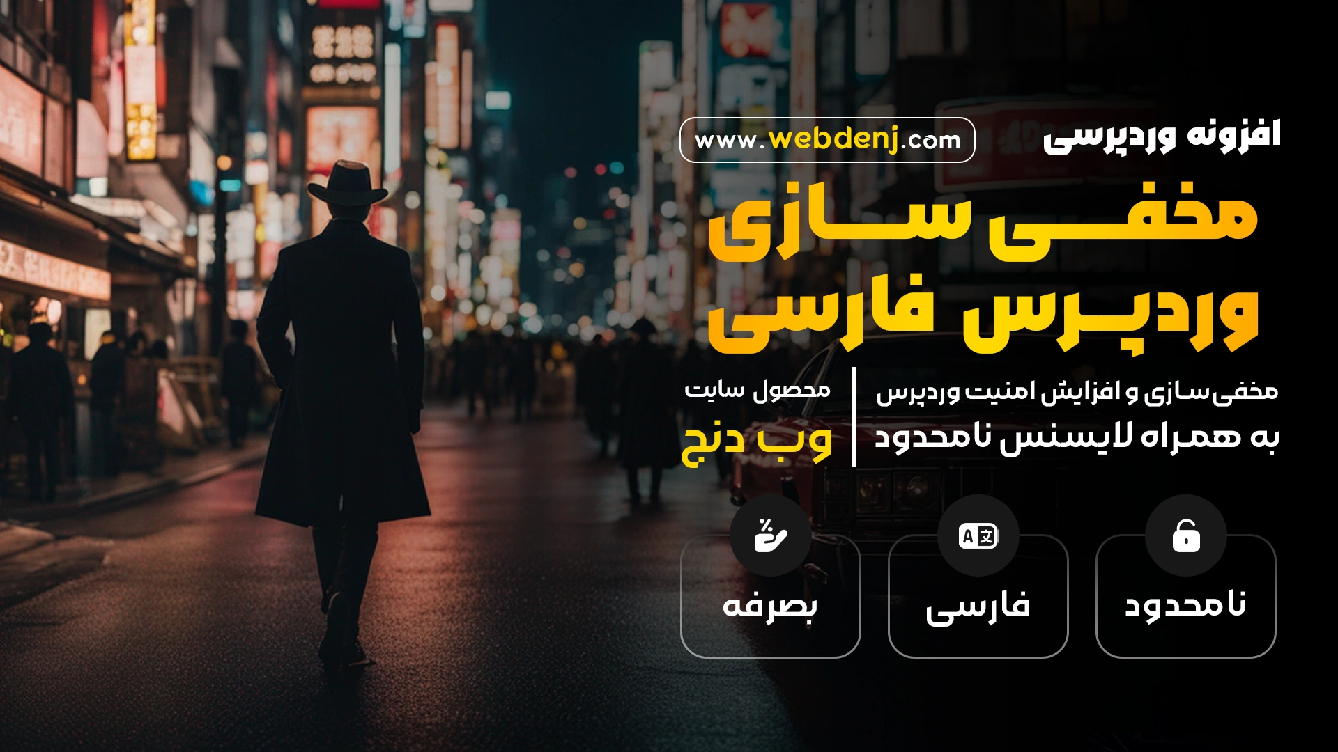 تصویر اصلی افزونه hide my wp