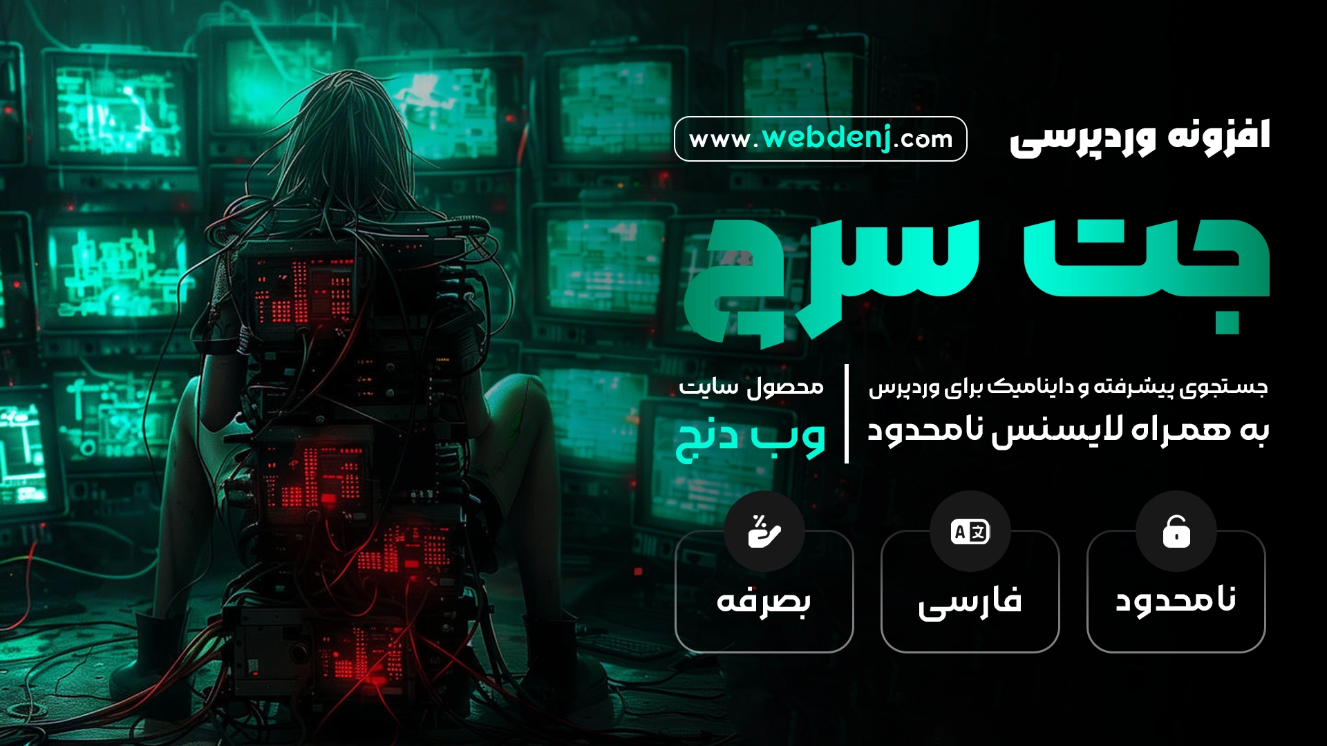 تصویر اصلی افزونه جت سرچ