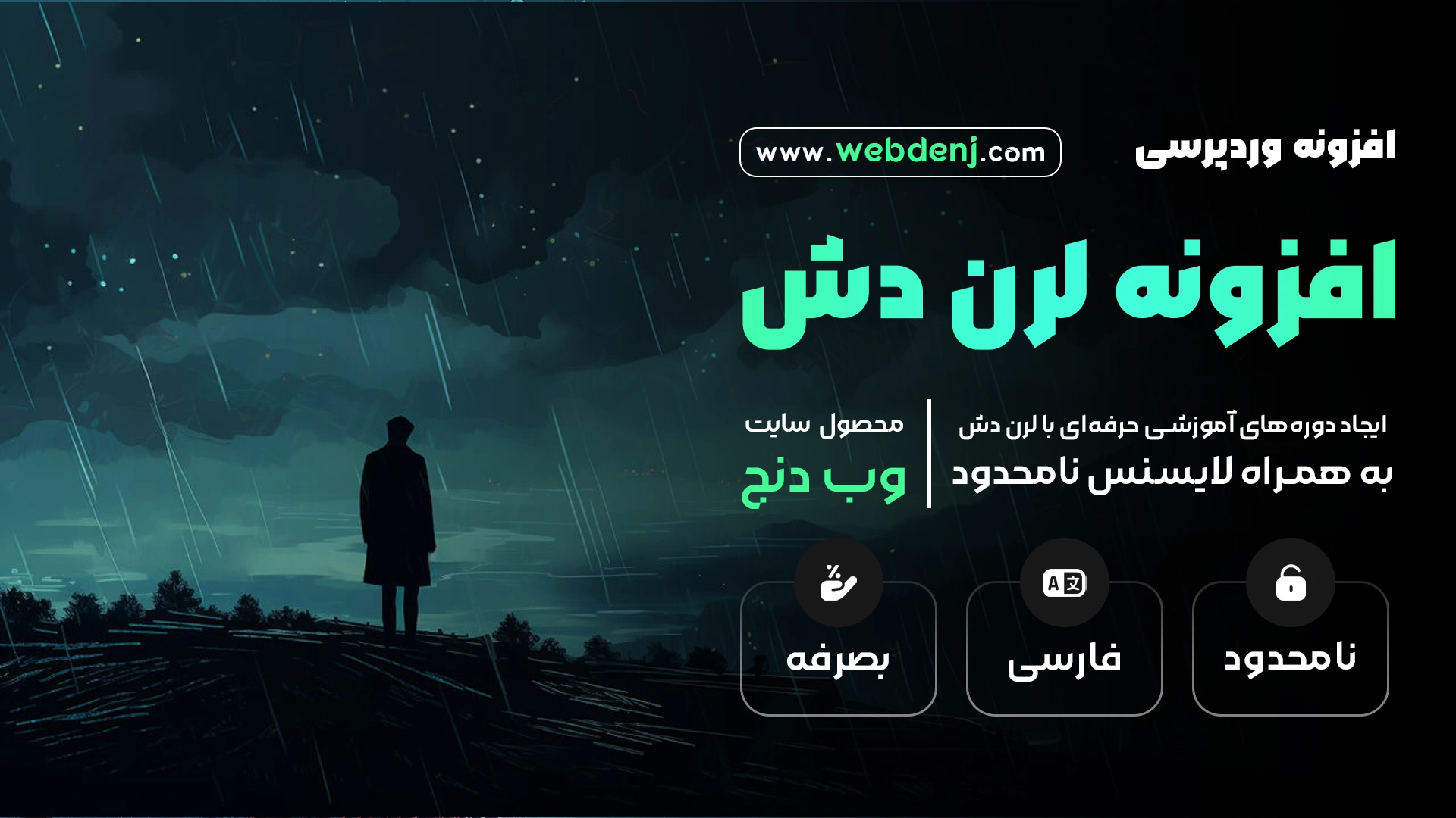 تصویر اصلی افزونه لرن دش