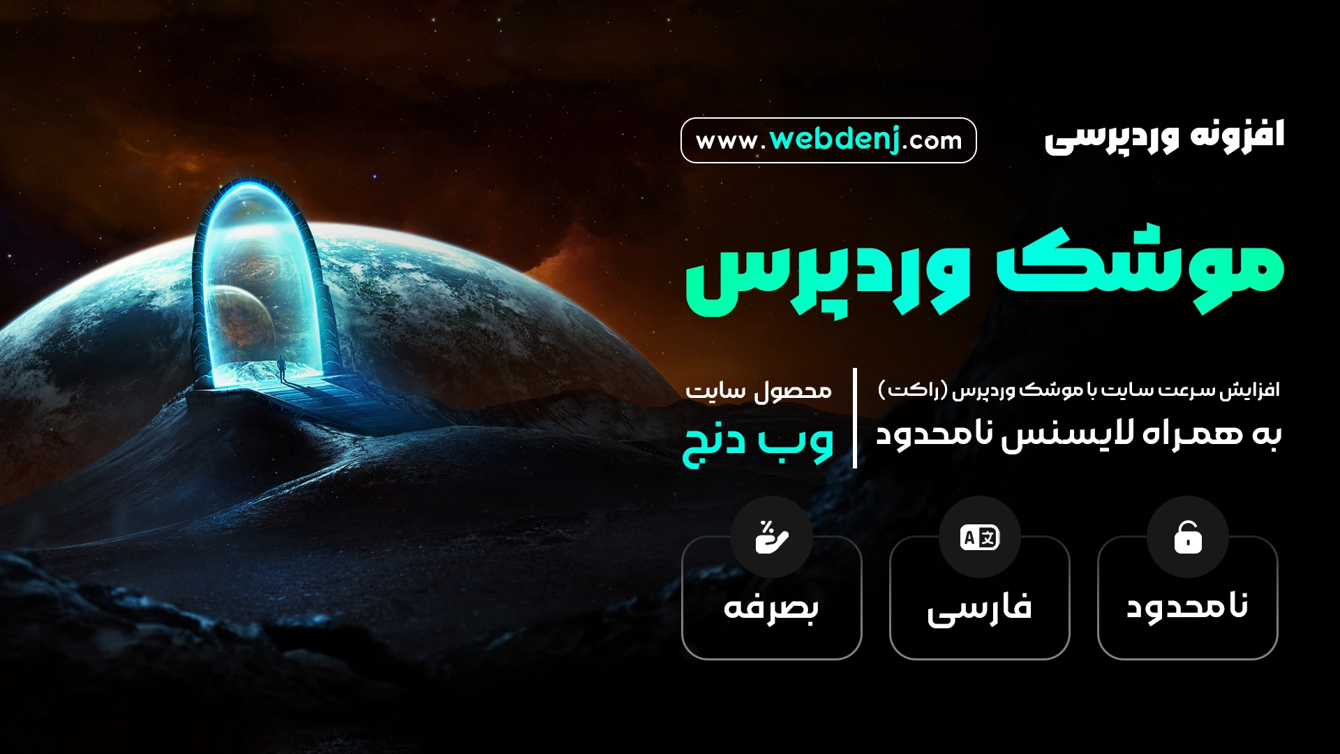 تصویر اصلی افزونه راکت