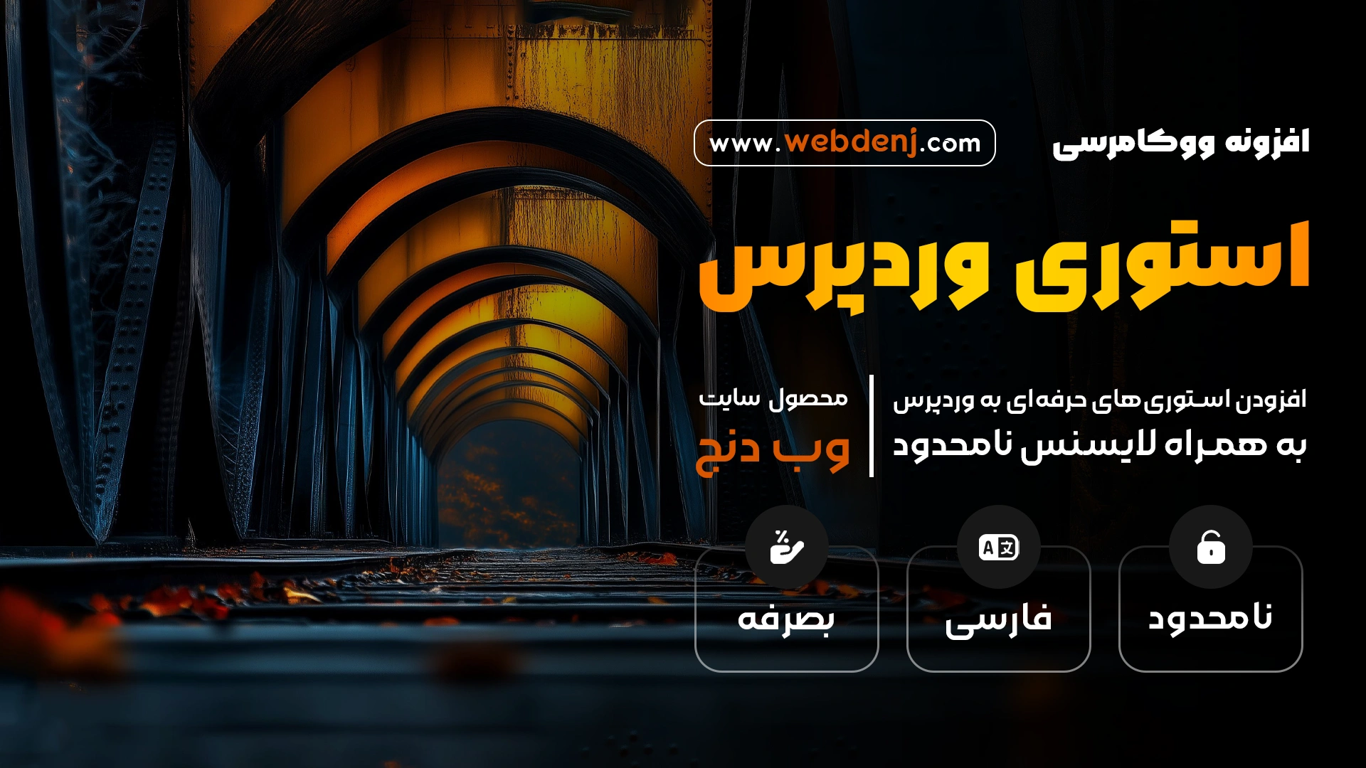 افزونه WP Story Premium