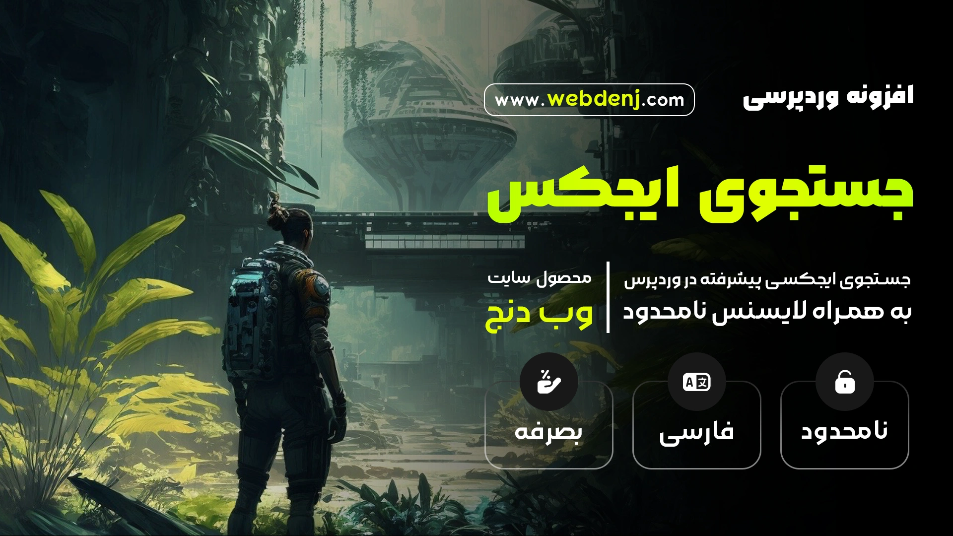 افزونه جستجوی ایجکس | پلاگین Ajax Search Pro