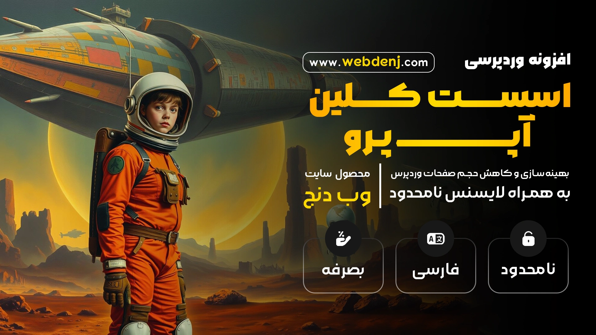 افزونه Asset CleanUp Pro | افزایش سرعت سایت