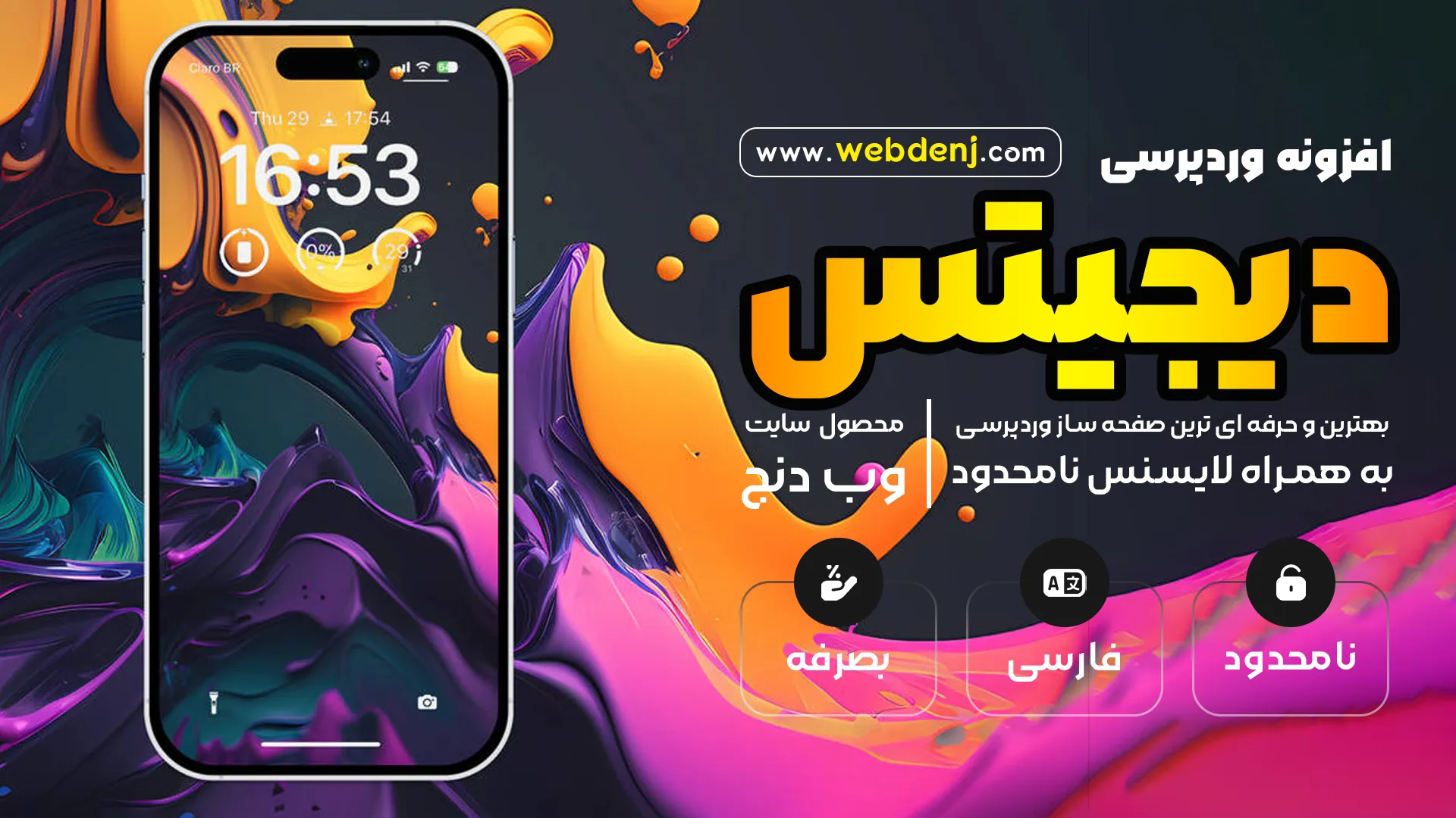 افزونه دیجیتس | پلاگین ثبت نام و ورود با موبایل Digits + ادان ها