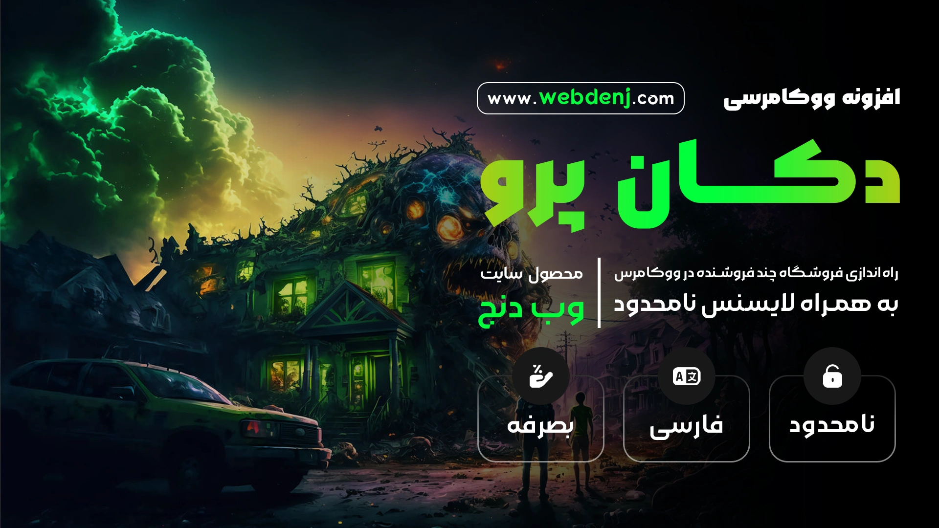 افزونه دکان پرو
