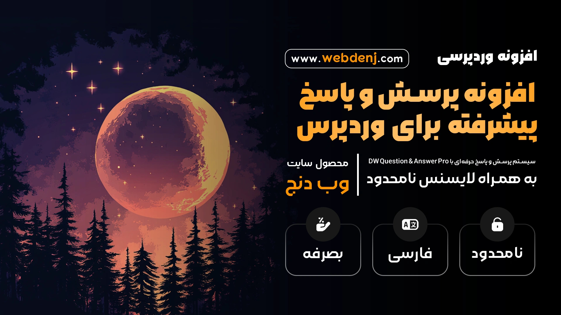 افزونه DW Question & Answer Pro | پلاگین پرسش و پاسخ