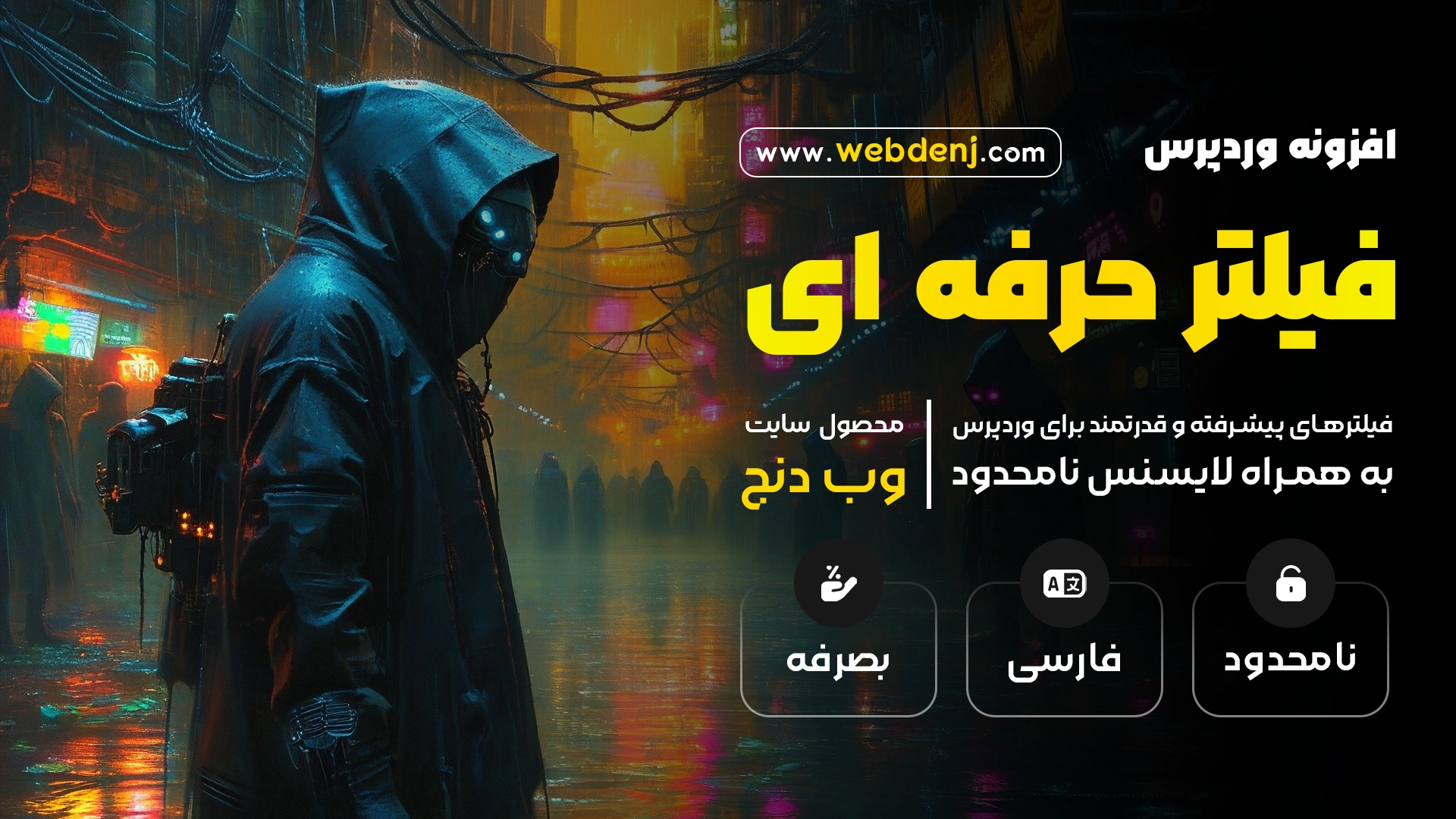 افزونه Filter Everything PRO | فیلتر محصولات ووکامرس