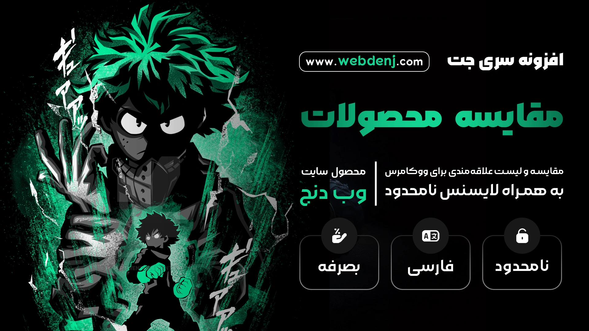 افزونه JetCompareWishlist، مقایسه محصولات مورد علاقه