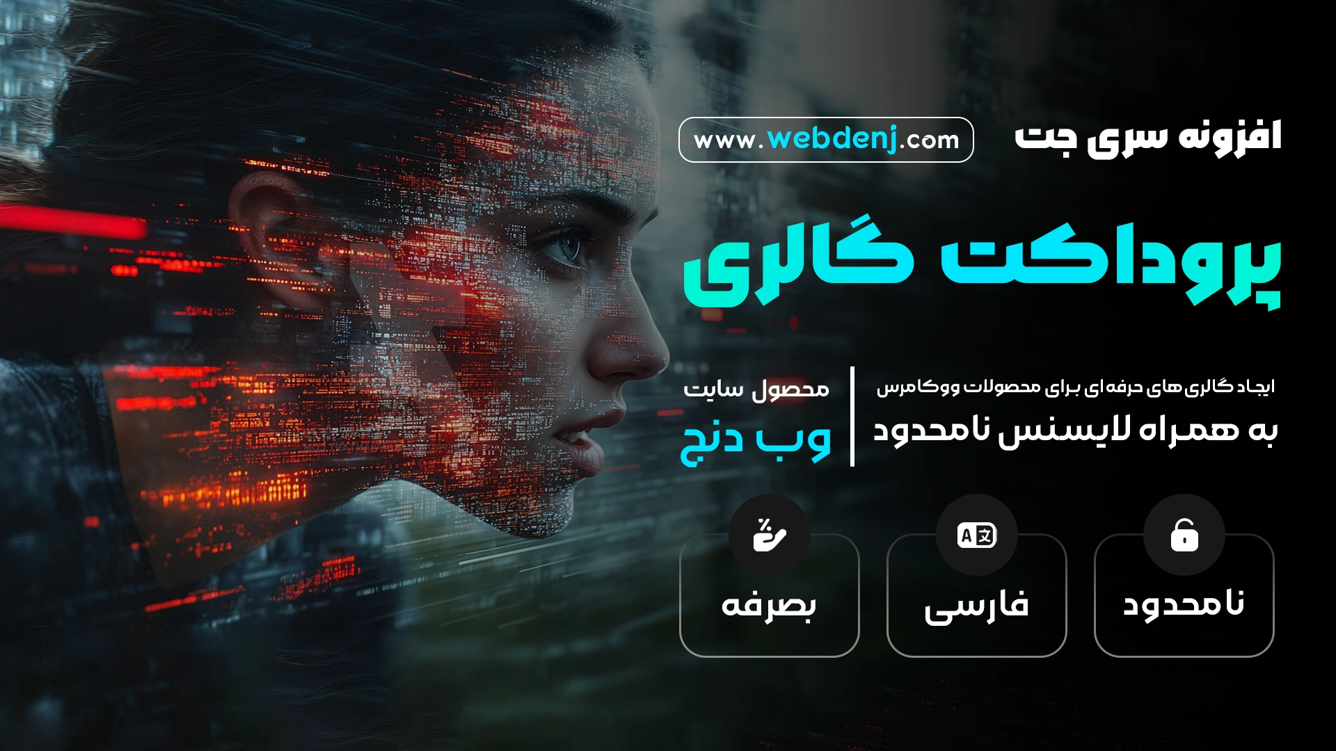 افزونه Jet Product Gallery | گالری تصاویر محصولات در المنتور