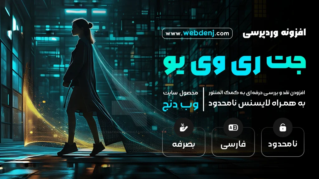 افزونه نظردهی هوشمند المنتور | پلاگین JetReviews