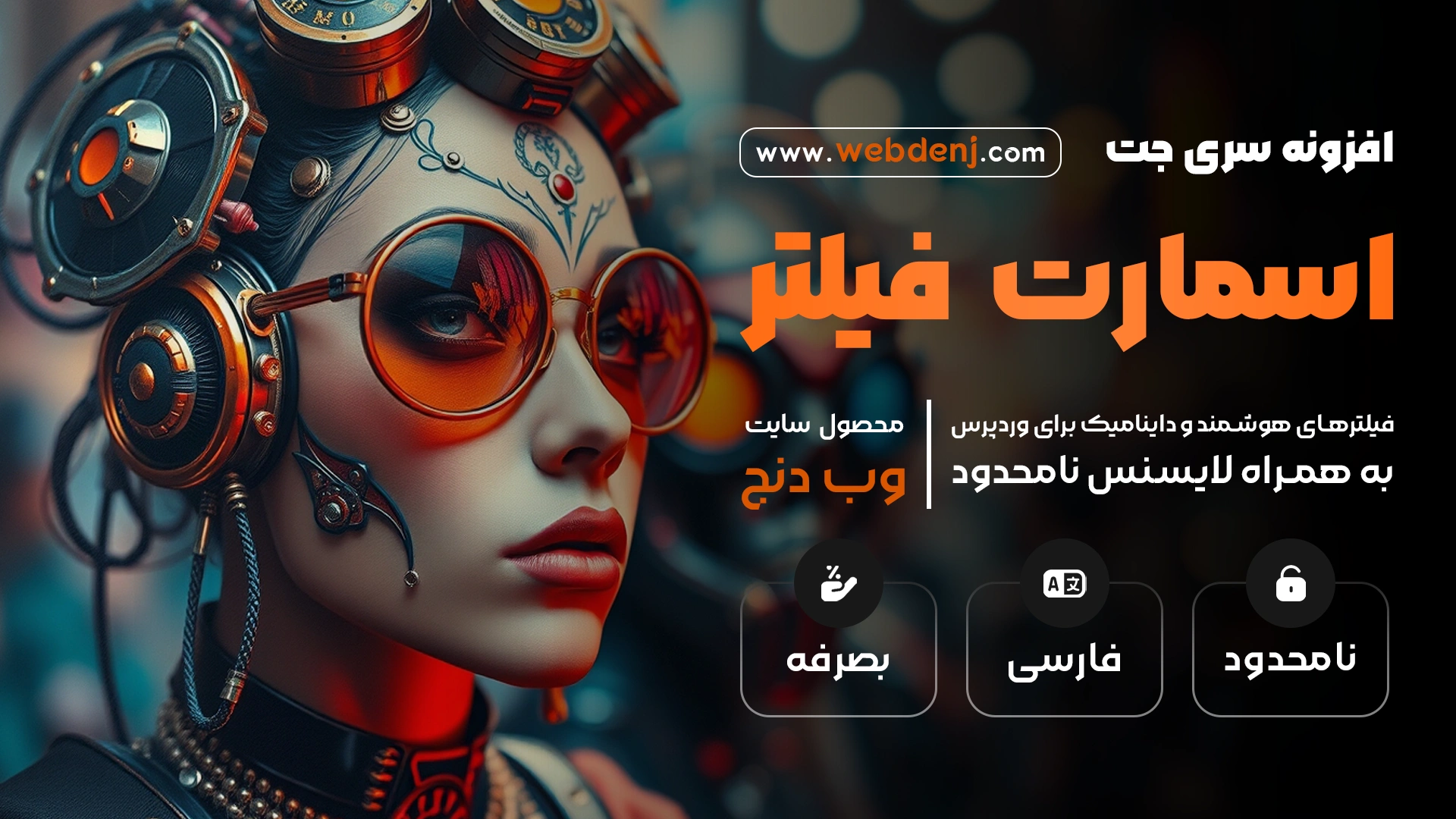 افزونه JetSmartFilters | فیلتر محصولات در المنتور