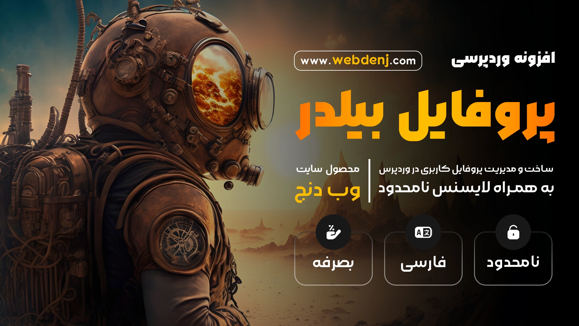 افزونه Profile Builder Pro | افزونه ساخت پروفایل حرفه ای