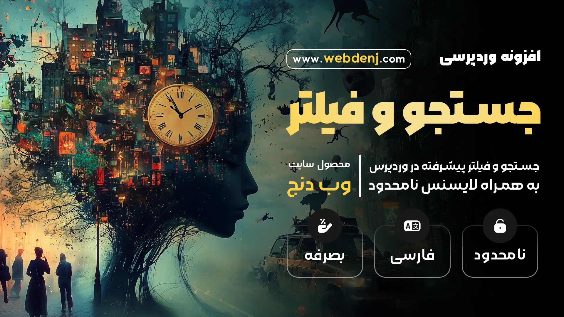 افزونه Search & Filter Pro | پلاگین سرچ و فیلتر پرو