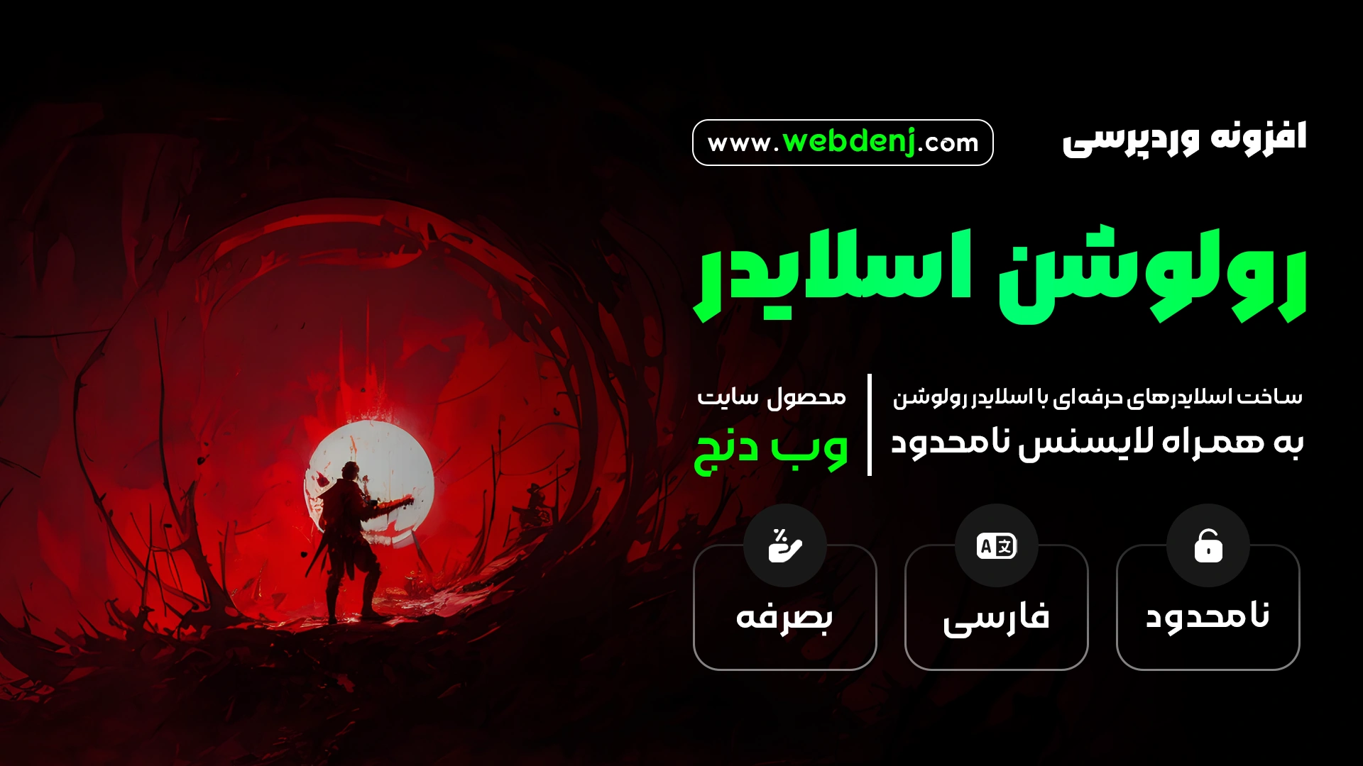 افزونه اسلایدر رولوشن | Slider Revolution