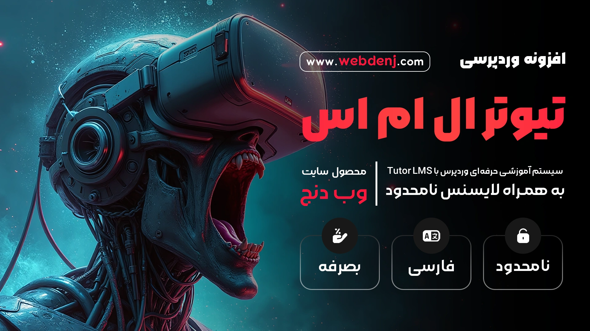 افزونه Tutor Lms Pro | افزونه آموزشی تیوتر