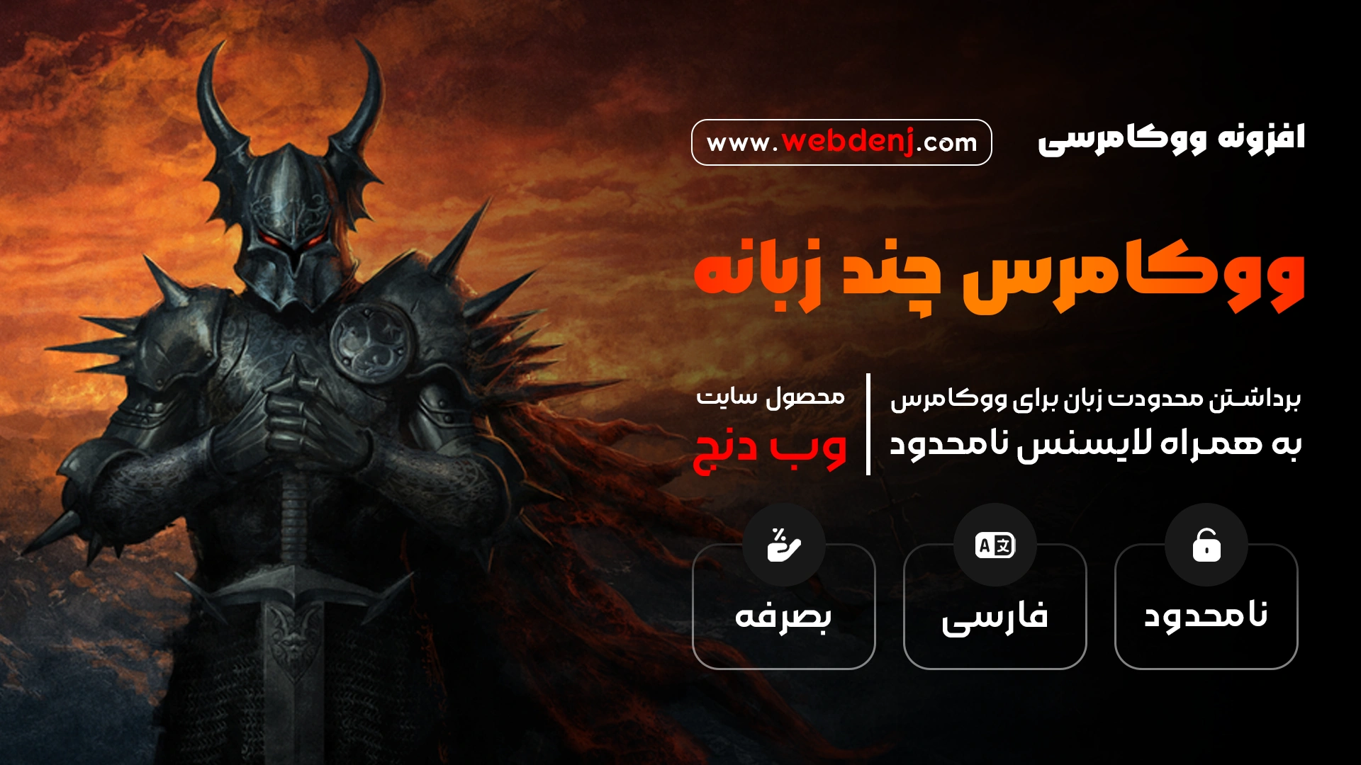 افزونه ووکامرس چند زبانه | پلاگین WooCommerce Multilingual