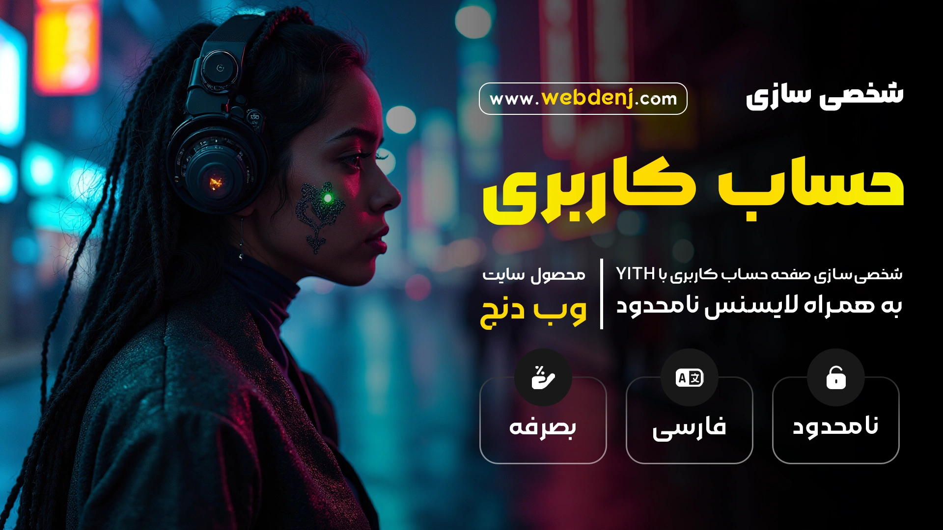 افزونه YITH WooCommerce Customize My Account Page | شخصی سازی حساب کاربری ووکامرس