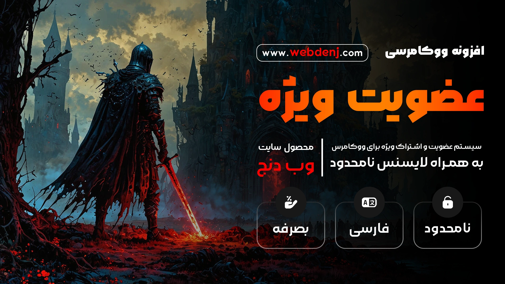 افزونه YITH WooCommerce Membership | پلاگین عضویت ویژه ووکامرس