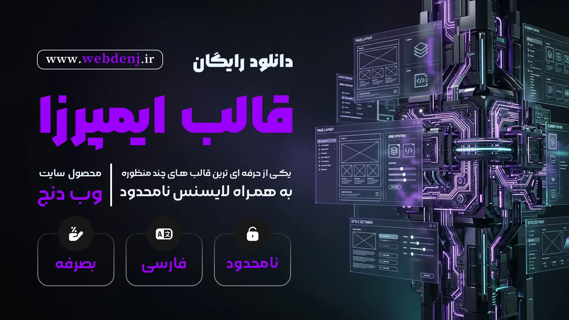 دانلود رایگان قالب ایمپرزا