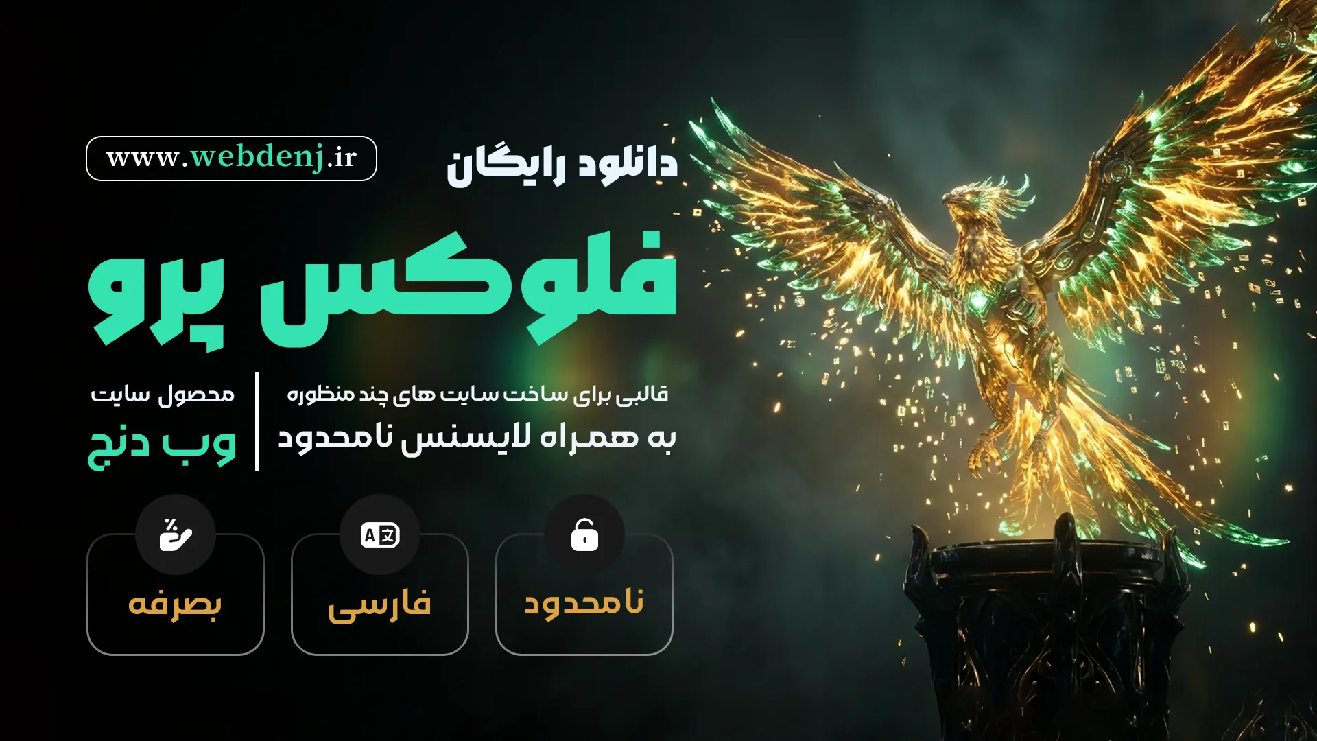 قالب وردپرس چند منظوره فلوکس پرو | پوسته Phlox Pro