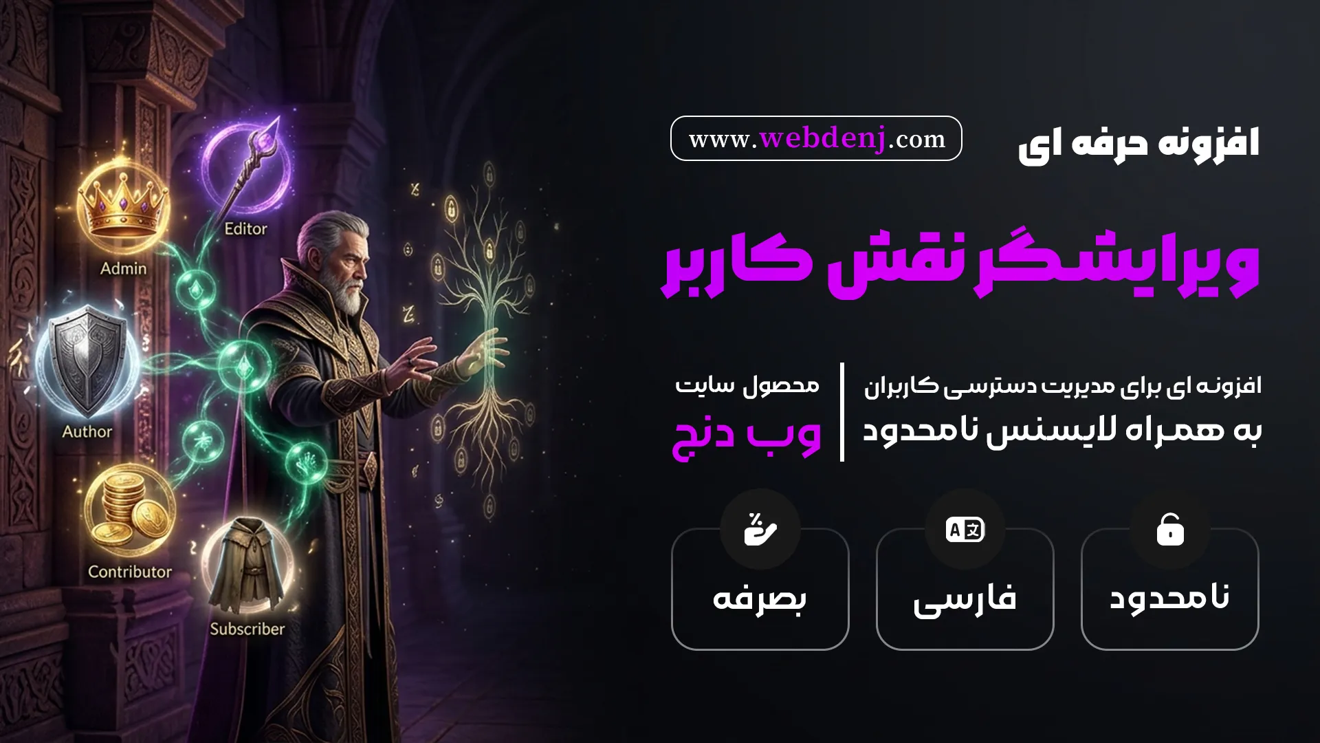 افزونه User Role Editor Pro | افزونه مدیریت دسترسی کاربران