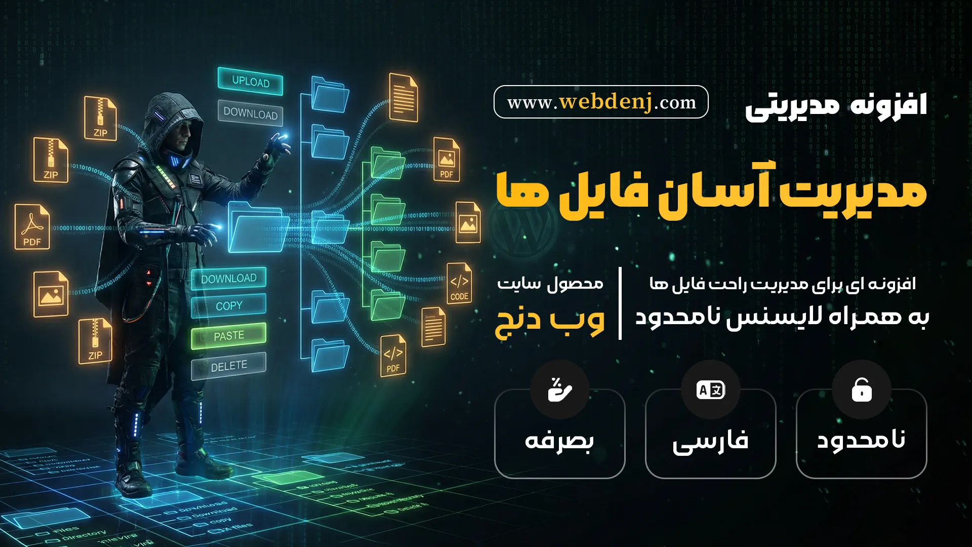 افزونه WP File Manager PRO | مدیریت آسان فایل ها