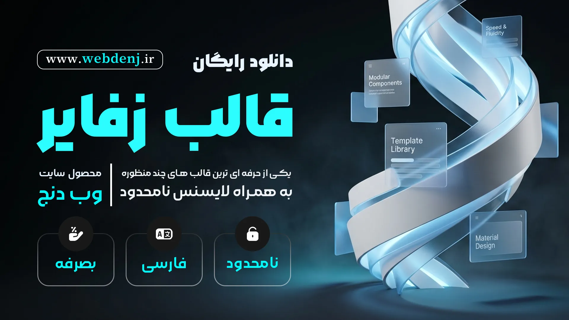 دانلود رایگان قالب زفایر