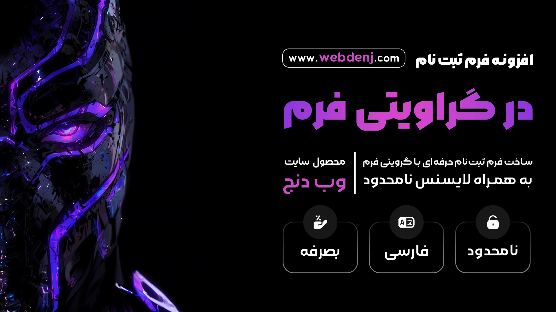 افزونه Gravity Forms User Registration | ثبت نام کاربران