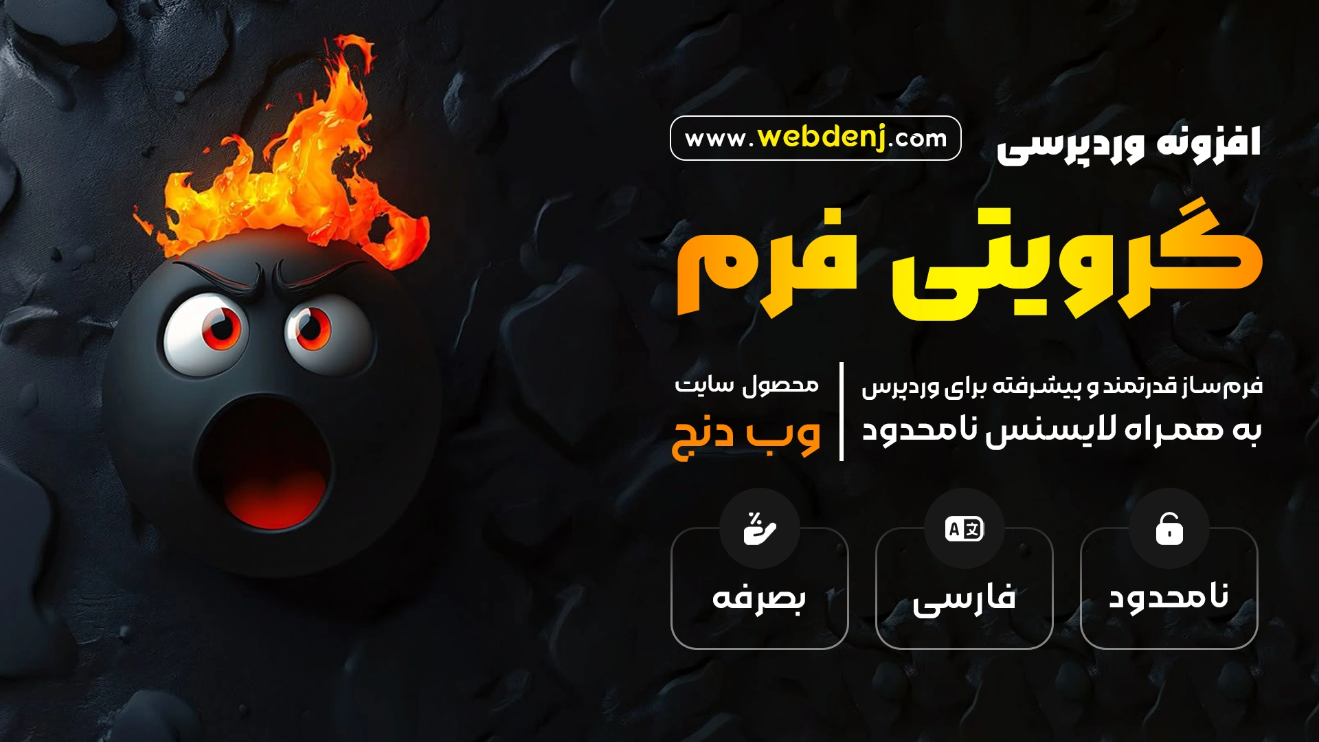 افزونه گرویتی فرم | پلاگین فرم ساز Gravity Forms