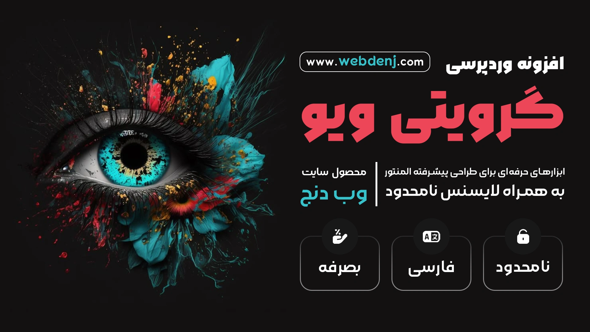 افزونه GravityView | نمایش و ویرایش اطلاعات ورودی