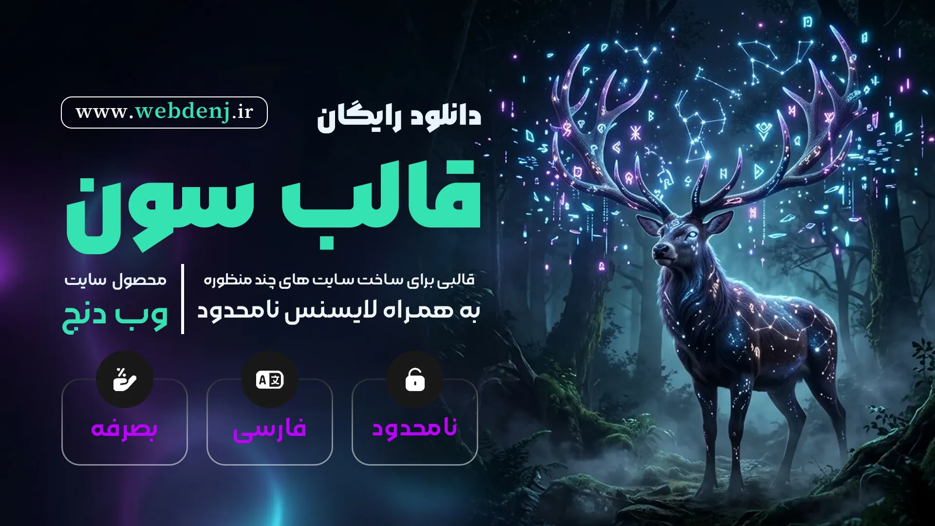 قالب چند منظوره سون | پوسته The7